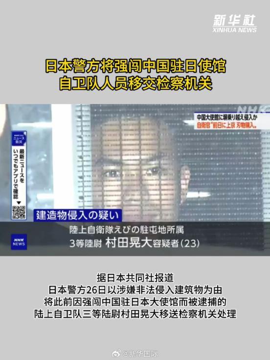 日本开审侵闯中国使馆案件，罪犯死不承认1项罪名，引起关注

10月1日，日本东京