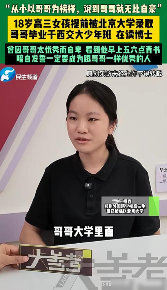 祖坟冒青烟！河南郑州外国语学校一名高三的女学生提前被北大录取

女孩接受采访说自