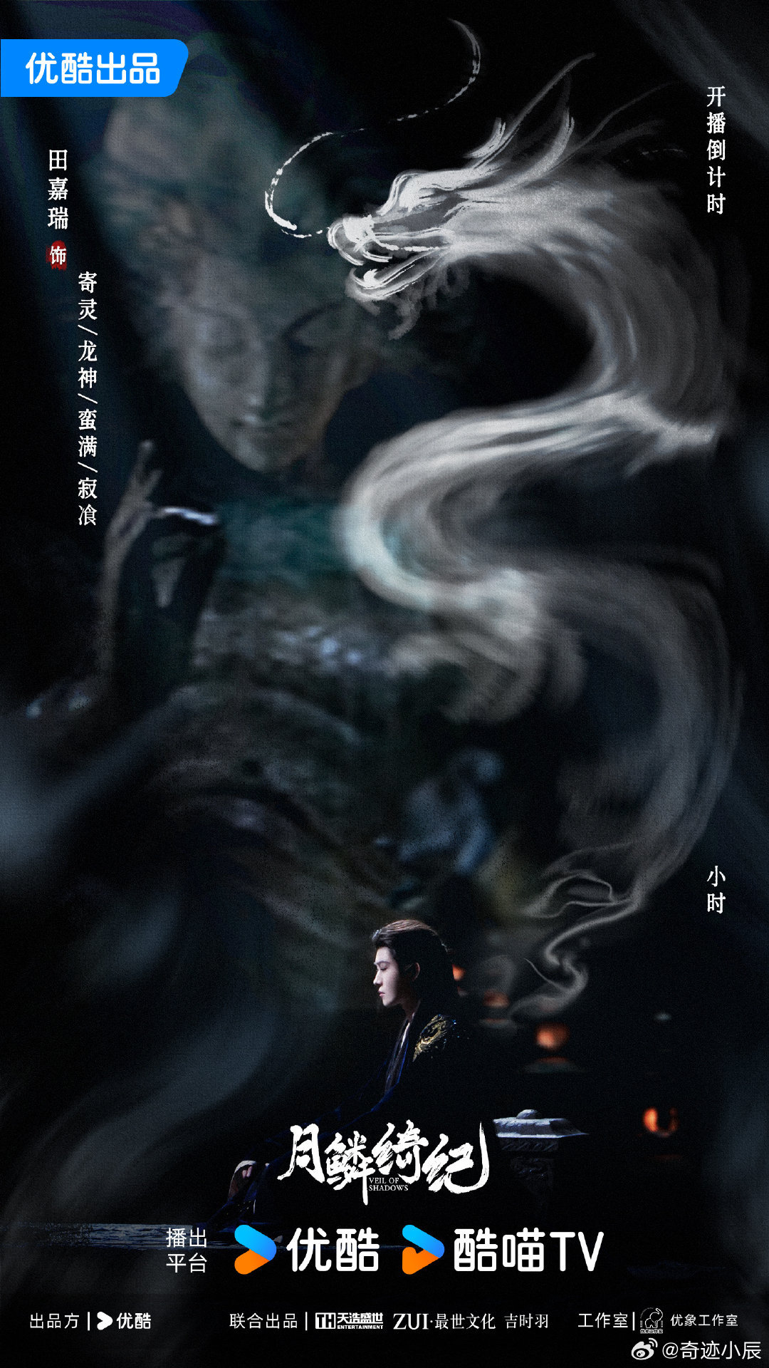 田嘉瑞不愧是话剧科班生月鳞绮纪 从清纯少年到冷冽龙神，田嘉瑞在《月鳞绮纪》里切换