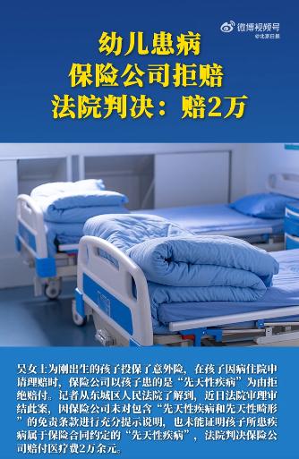 离谱双标！新京报5月28日报道，北京女子仅花 230 元为新生儿购买幼儿意外险，