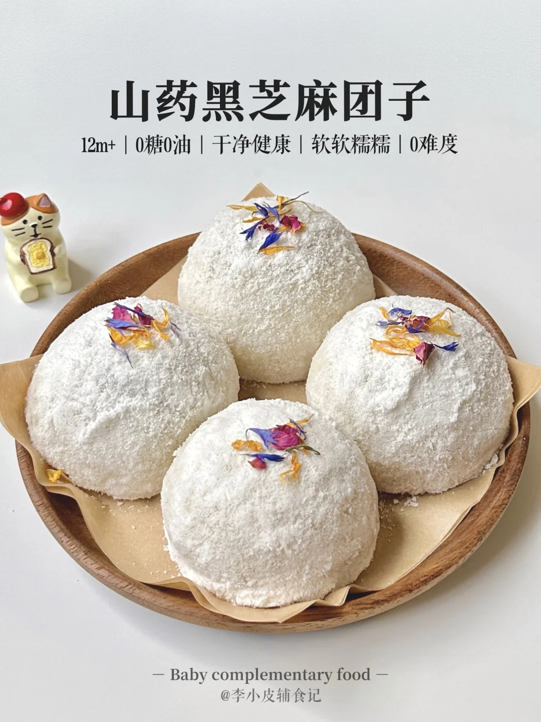 秋日养娃🍂山药黑芝麻团子|无糖❗️营养好吃