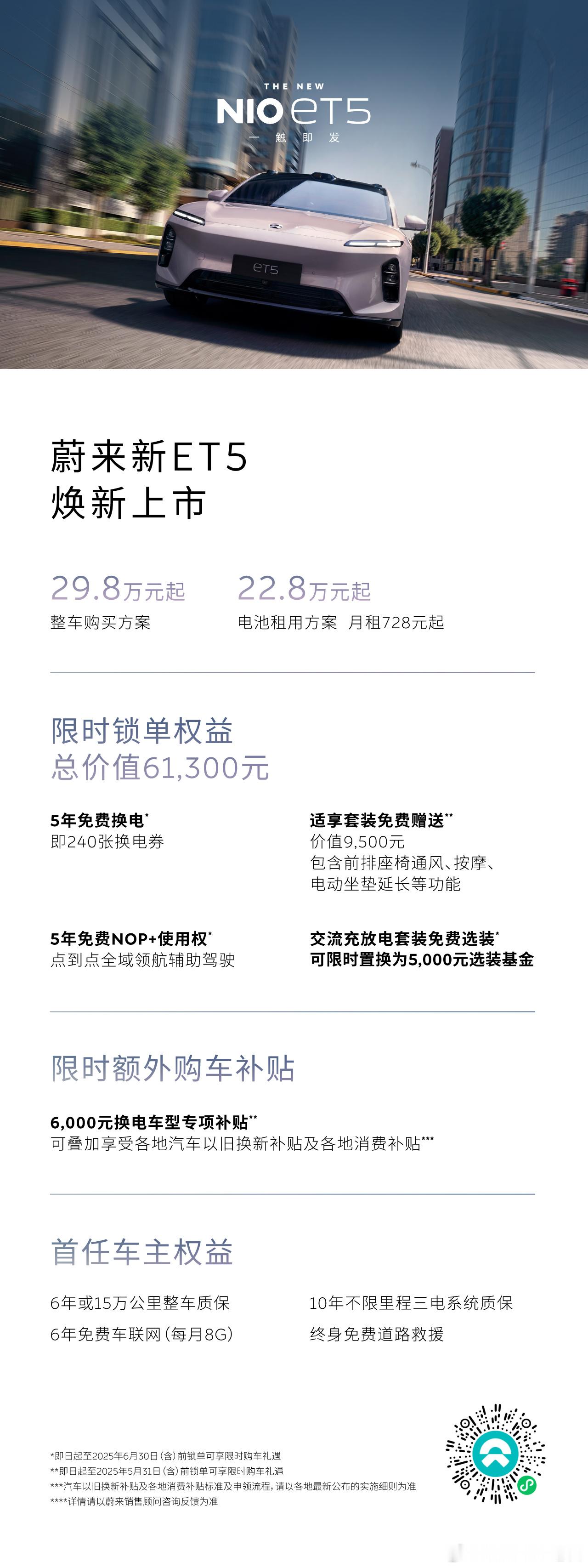 新双五价格出来了，不出意料还是原价。在权益上，给到了240张换电券的5年免费换电