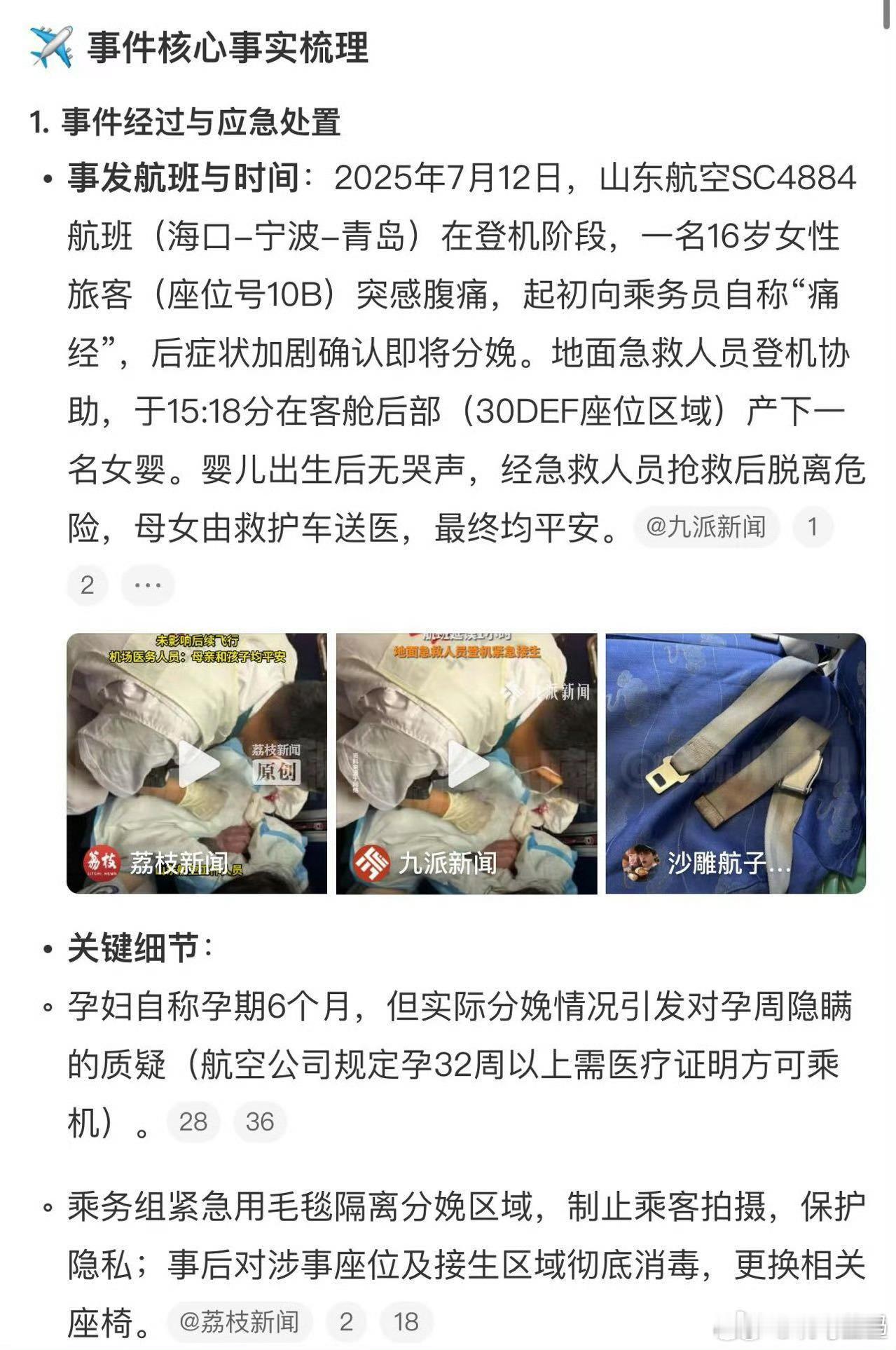 16岁女子飞机上分娩疑携带传染病16岁就当妈了？还好空乘人员专业希望大家都做好防