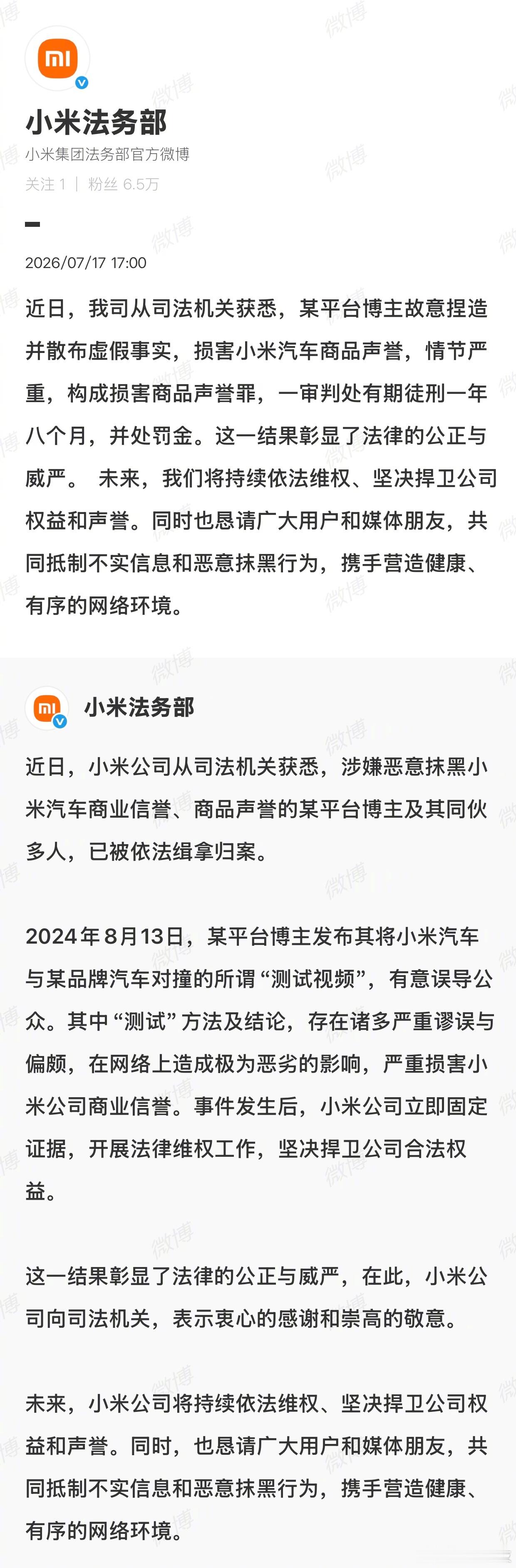 小米法务部也发声了，处罚金可能不痛，关一年八个月就痛了。 