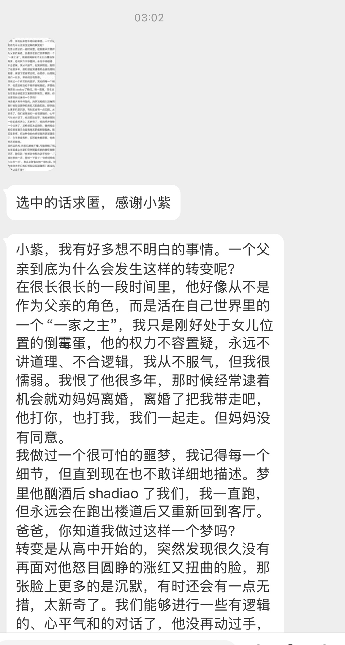 【小紫，我有好多想不明白的事情。一个父亲到底为什么会发生这样的转变呢？在很长很长