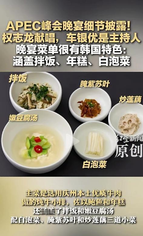 [浮云]看了韩国为APEC峰会晚宴准备的菜单，理解特朗普 APEC 晚宴前为什么