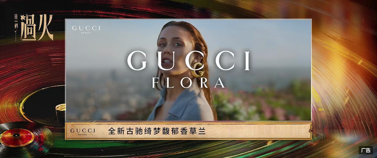Gucci给这一秒过火投广顶奢品牌以往对国产剧宣发可是相当“高冷”，极少直接采购