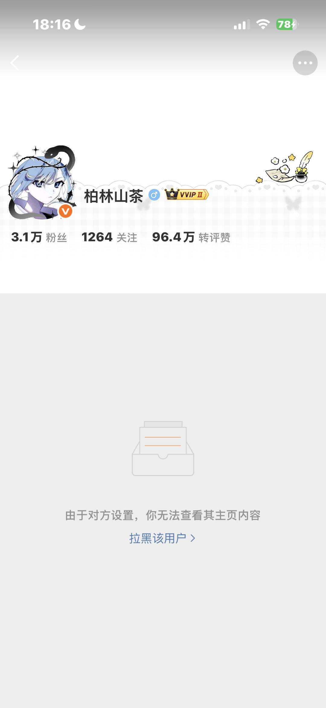 从来不回铁把你双了咋了还把我踢出群，我们很熟吗还不回你信息卖啥惨啊