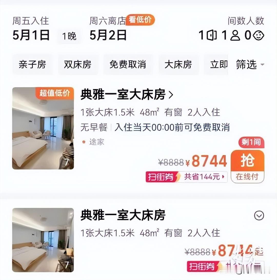 离谱！五一酒店大床房标价8888元！
 
4月19日，有网友爆料，不少平台上假期