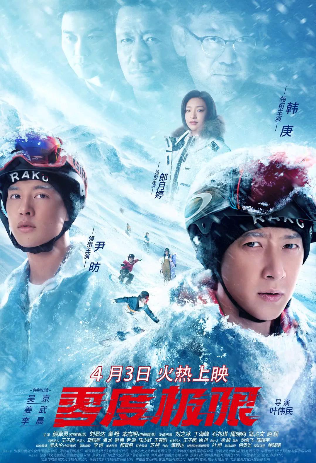 这部电影《零度极限》
原本是2022年春节档上映
后面撤档
也改档多次
终于在今