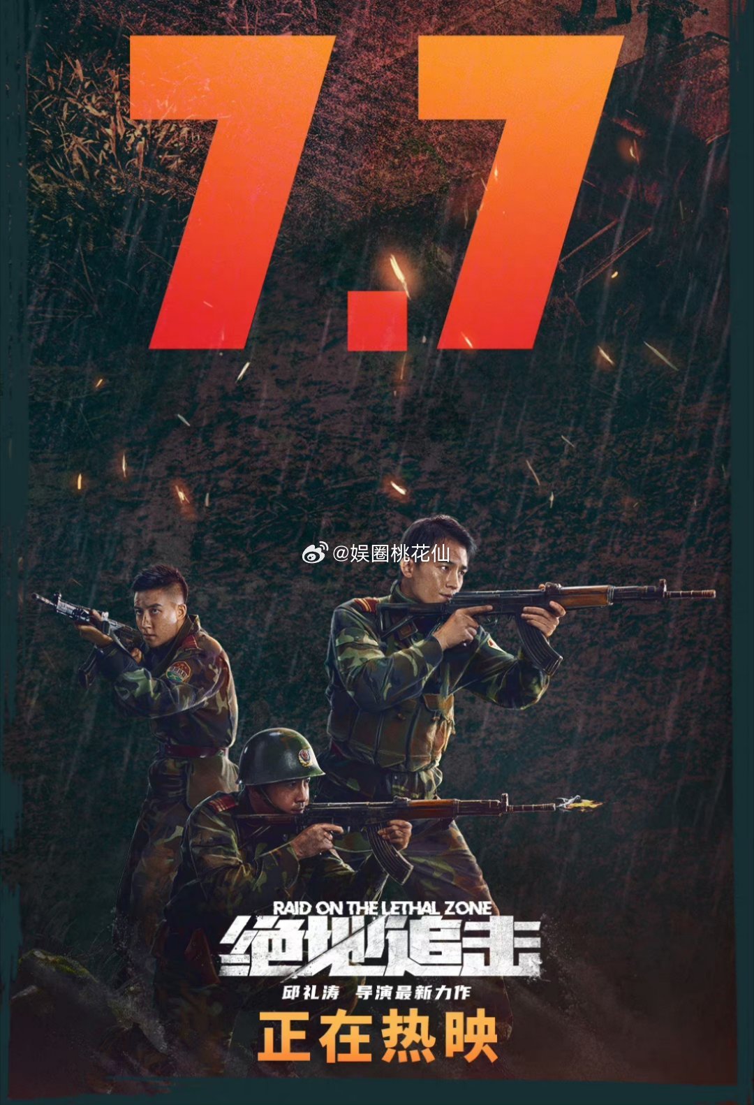 #电影绝地追击豆瓣开分7.7##邱礼涛导演最高分电影#  前两天刚看了这部电影我