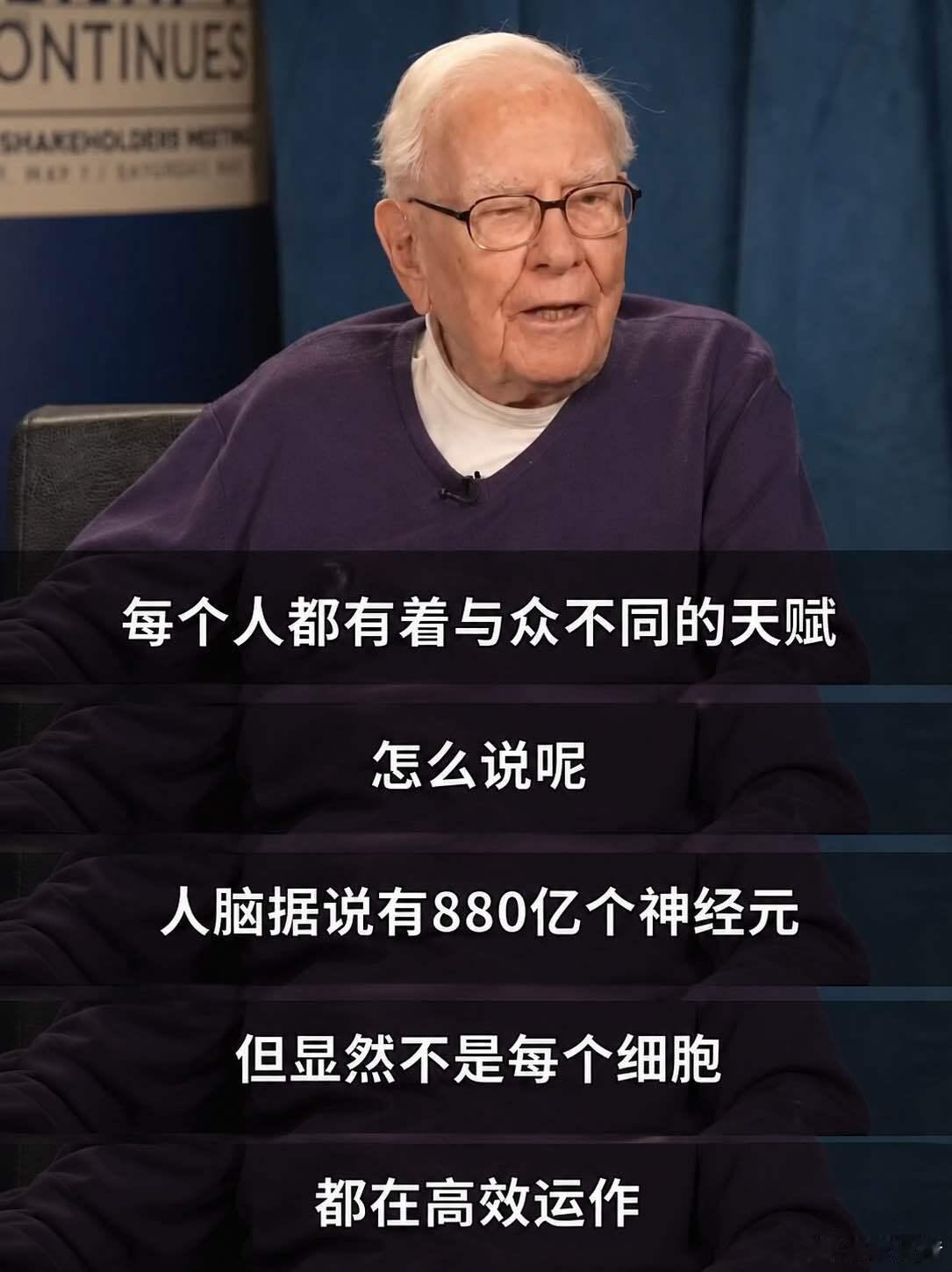巴菲特戳破一万小时伪定律：光靠努力是没用的，还要找到自己擅长的。 