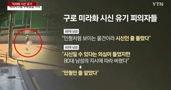 韩国首尔现木乃伊化尸体，死者系中国非法移民