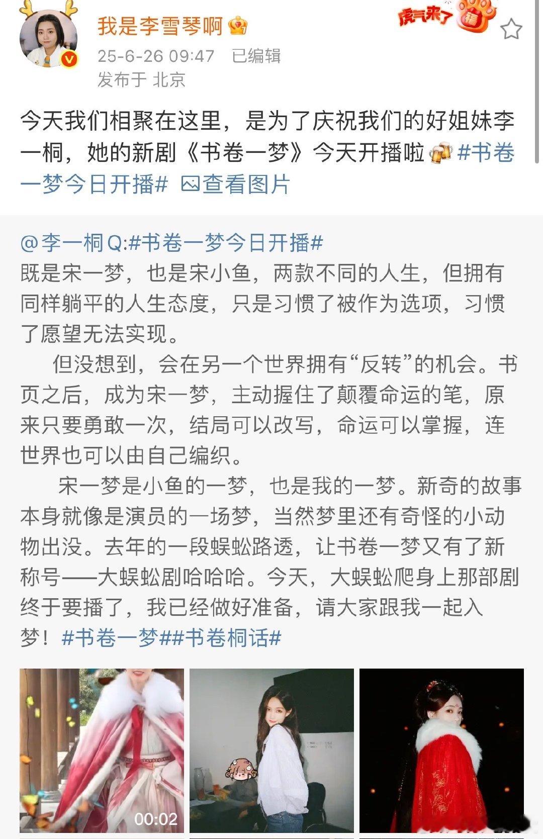 女推团为李一桐新剧打call女推团为李一桐宣传新剧女推团发力宣传！李雪琴、戚薇、