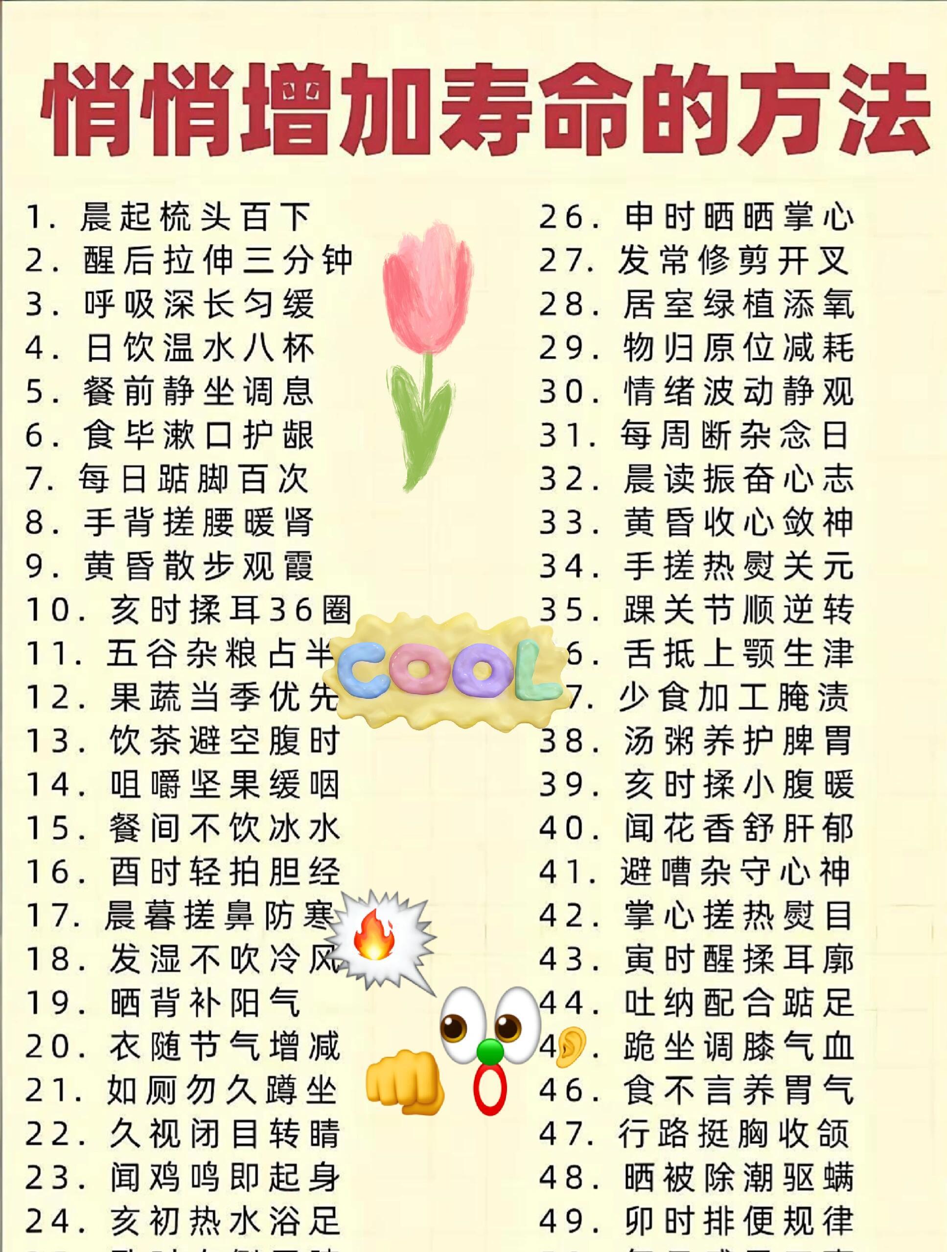 增寿有方法健康养生 ​​​