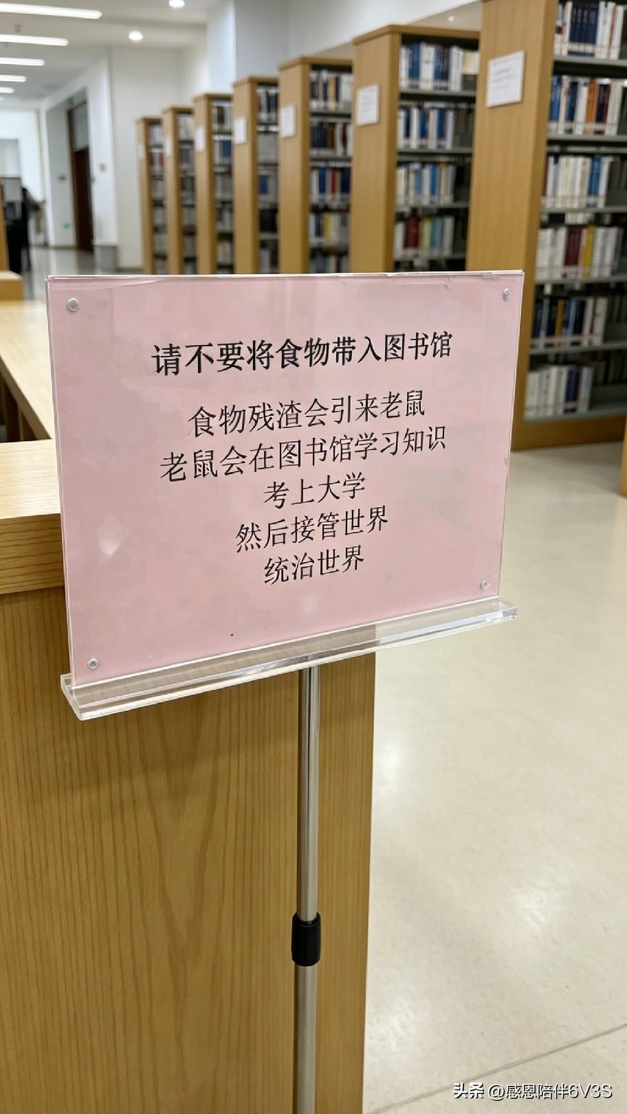 图书馆门口立着的这块牌子，我差点笑到直不起腰。
不让带食物的理由说得煞有介事，顺