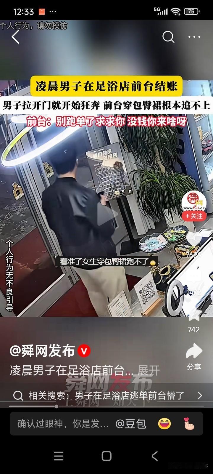 浙江杭州，一名男子在晚上11点来到足疗店。他站在前台点好项目后，便前往包房找技师