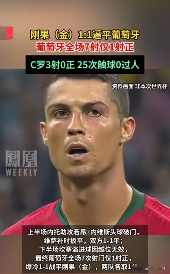 又一批人钱包要爆了
前几天佛得角爆冷，让一批人财富瞬间清零。昨晚C罗像个演员一样