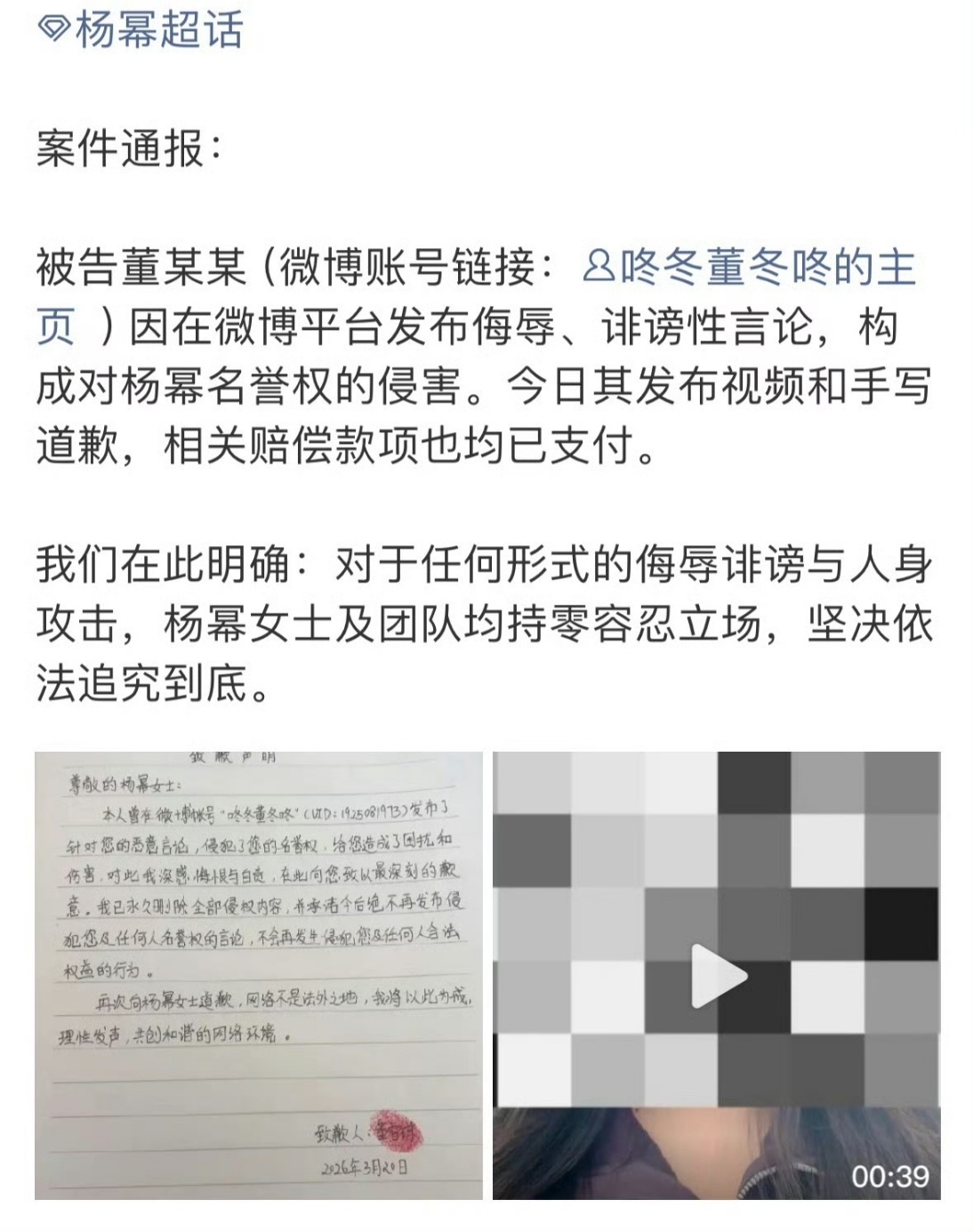 杨幂告黑，黑粉手写道歉信，并录道歉视频！互联网非法外之地，支持幂姐维权👊👊?