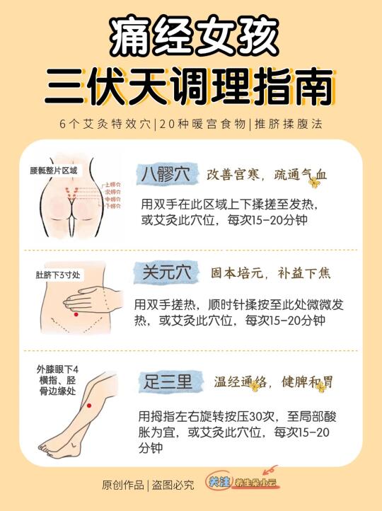 三伏🔥宫寒女生自救指南✅40天逼出陈年寒气