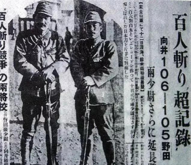 这两位是杀中国人当比赛的日军，战后逃回日本被抓。

1937年11月，日军向南京