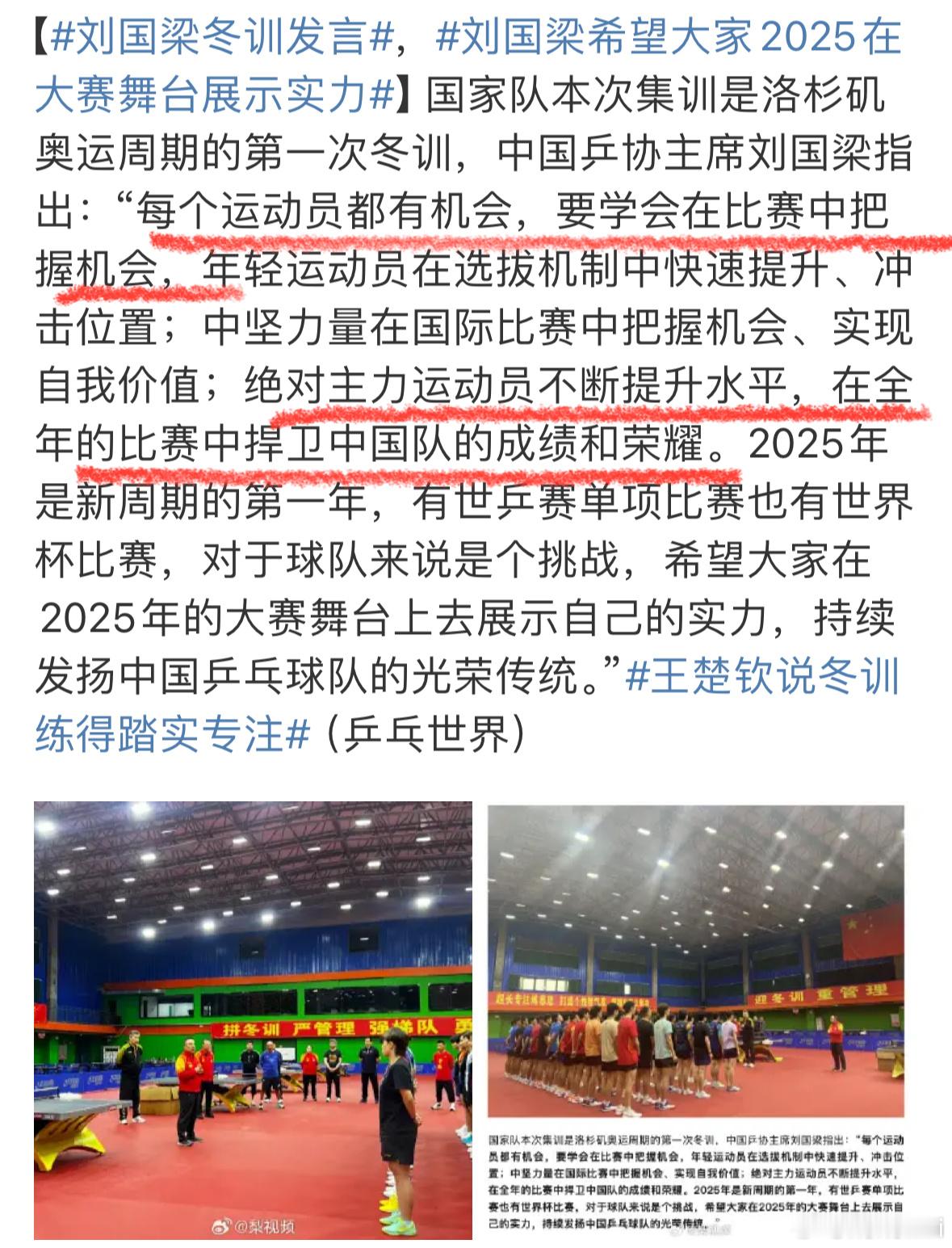 刘国梁冬训发言 从没见过如此不要face的人。翻译：机会给不给是我说了算，奥运会