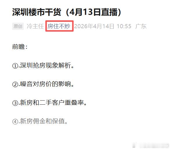 深圳楼市干货（4月13日直播）①.深圳抢房现象解析。②.噪音对房价的影响。③.新
