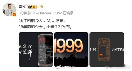 雷军晒15年前小米手机发布会真快呀，小米已经15年了，当时的1999，击穿了多少