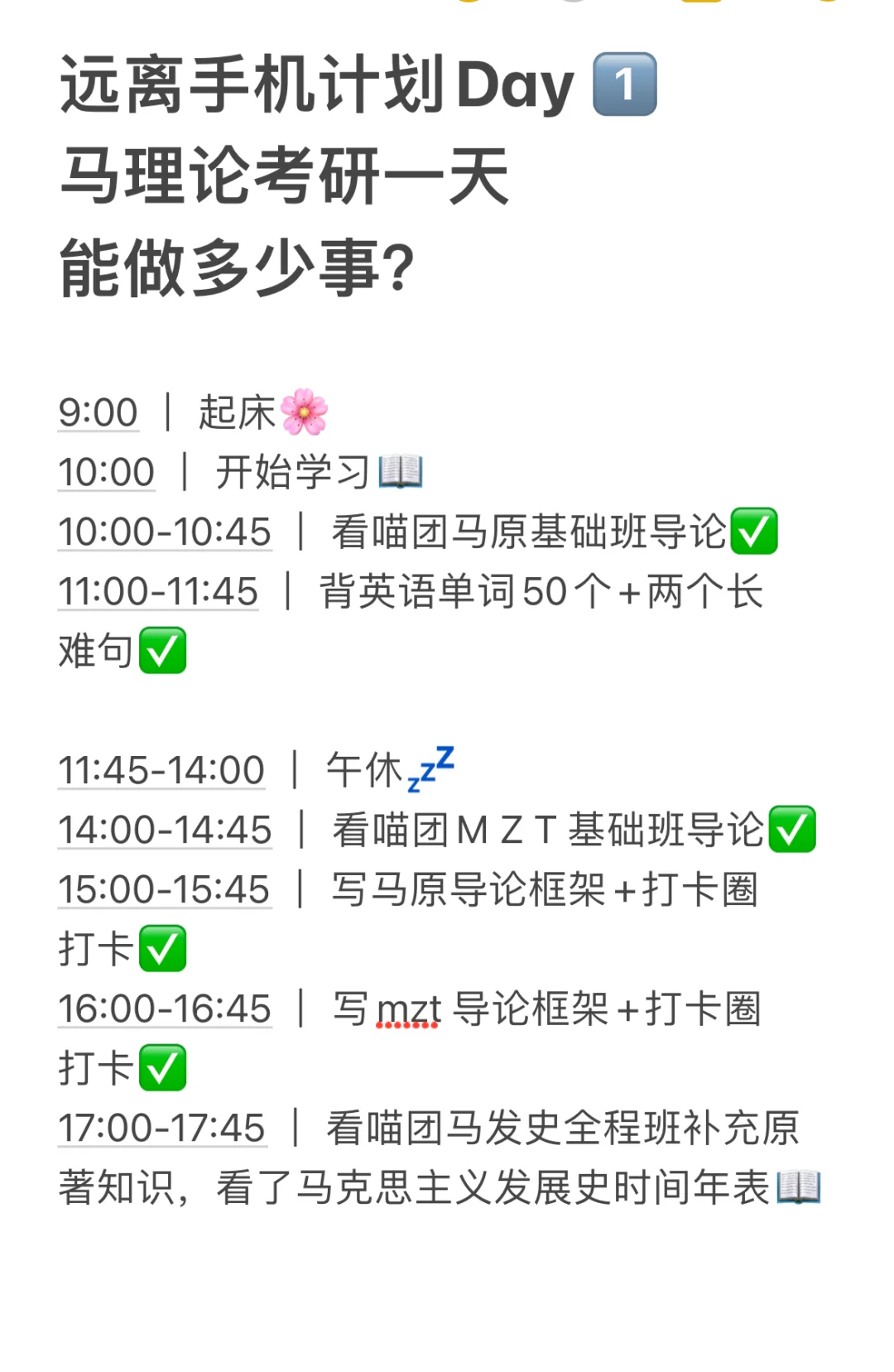 远离手机后我的学习效率🆙🆙🆙