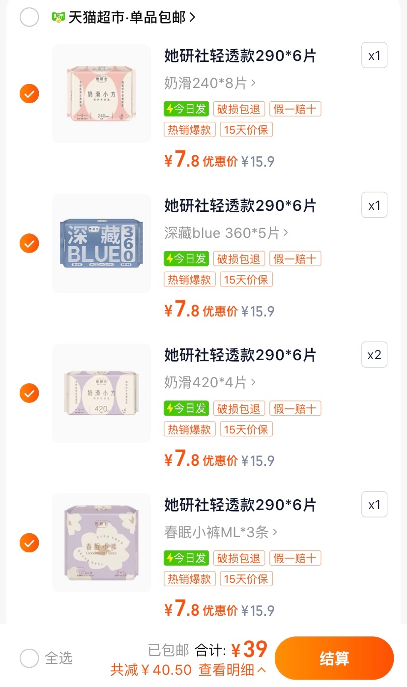 𝟑𝟗任选5件她研社！！！ 