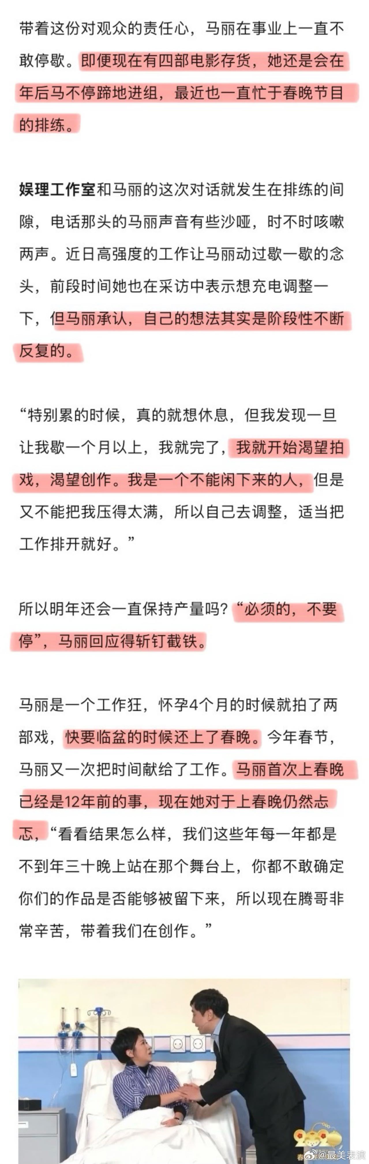 马丽要拍自传电影  马丽说拿百花奖是里程碑  说到80岁的时候可能会拍一部自传电