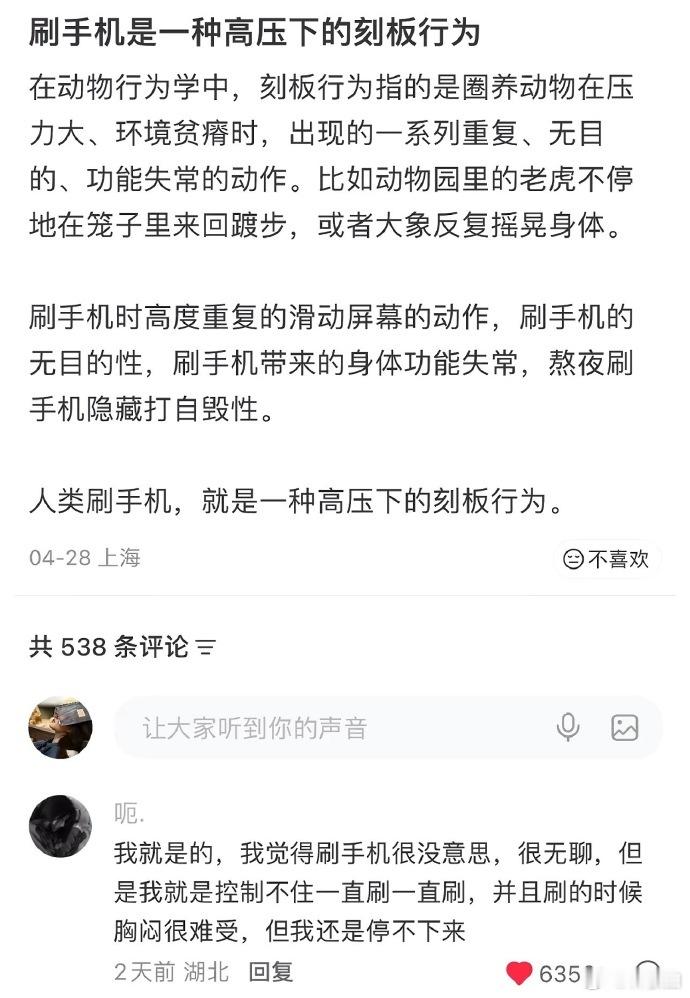 刷手机是人在高压下的刻板行为？我觉得看你打开手机看谁的内容，例如如果你有关注我的