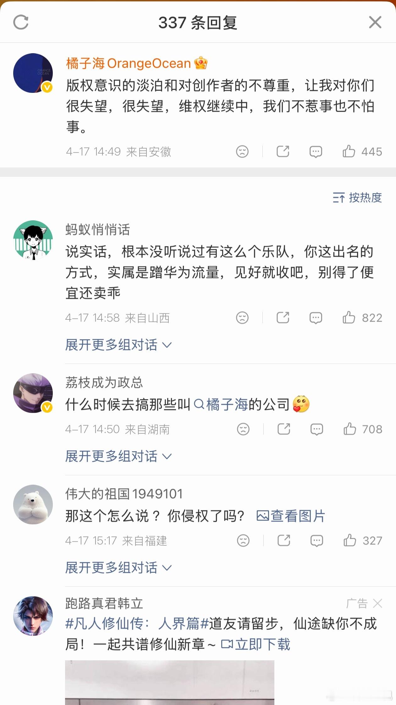 橘子海乐队称华为侵权大部分人都觉得橘子海是通用自然景观词汇，觉得橘子海乐队在碰瓷