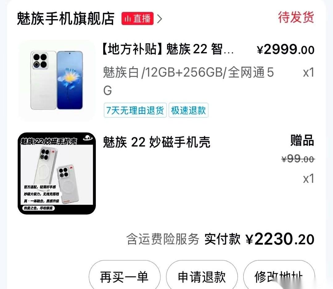 我靠，真的假的？
上海魅友群里刚炸了，有人2230块钱，直接拿下了12+256的