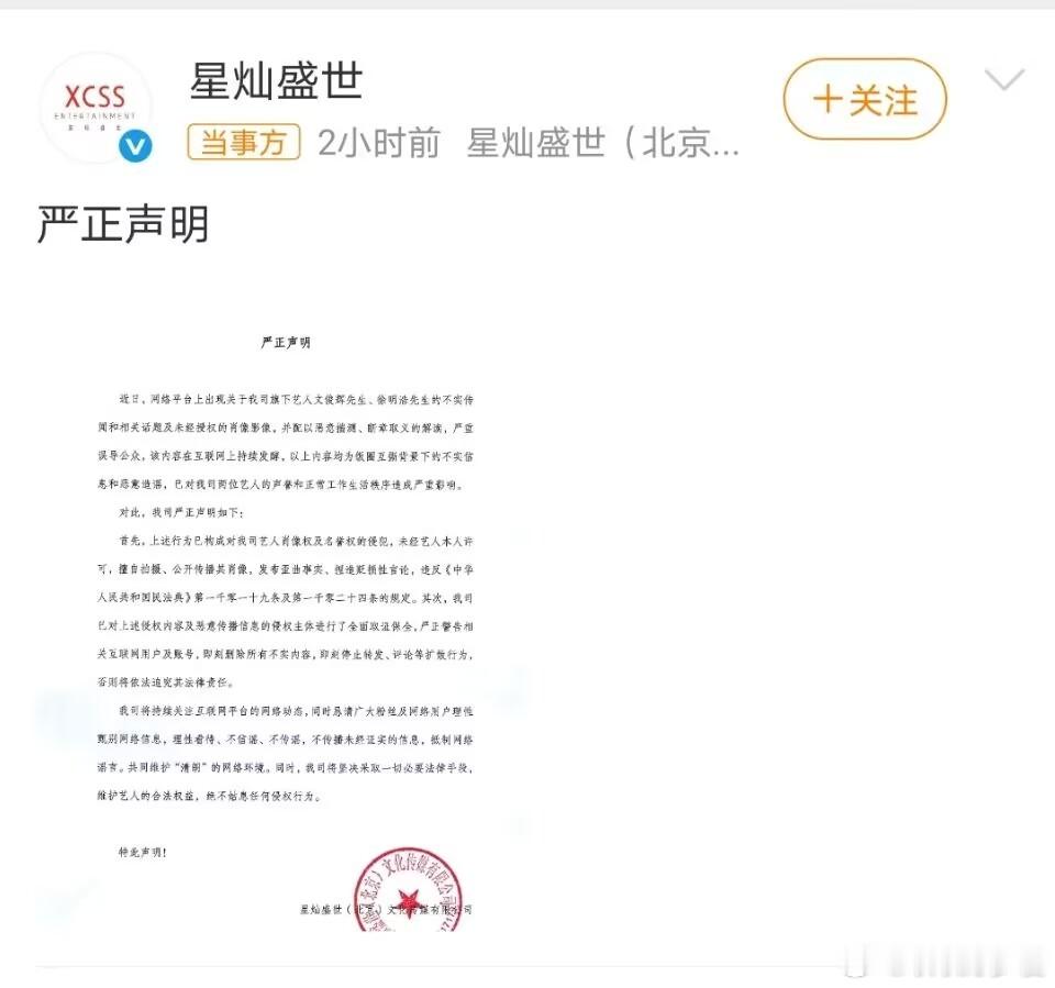 文俊辉徐明浩方声明星灿盛世辟谣 