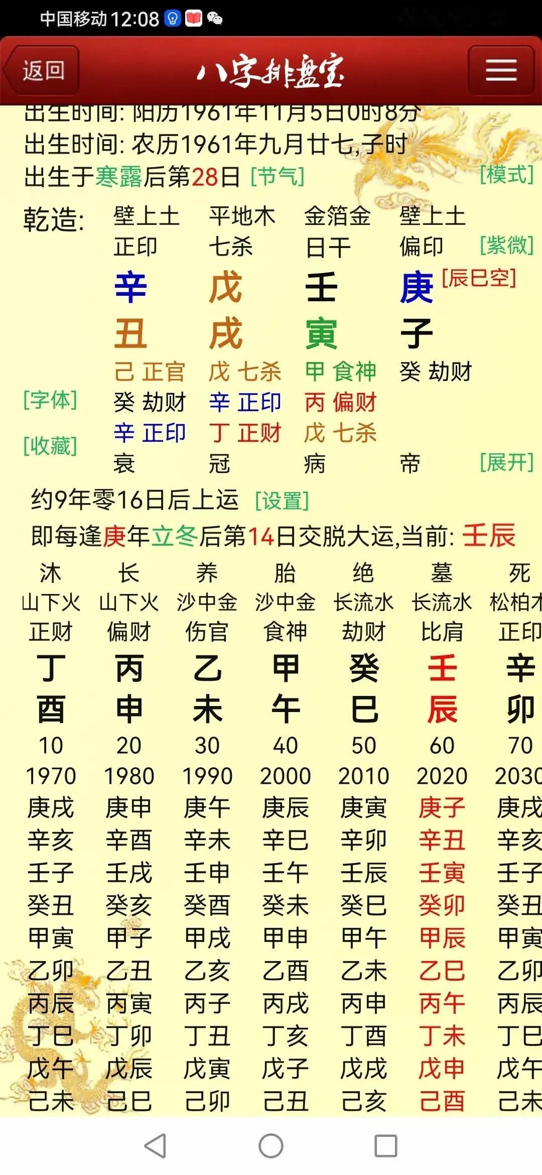 杀印相生正师级干部 