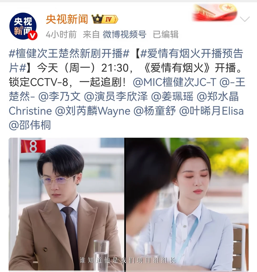 央妈官宣打call❗️檀健次王楚然新剧开播✨