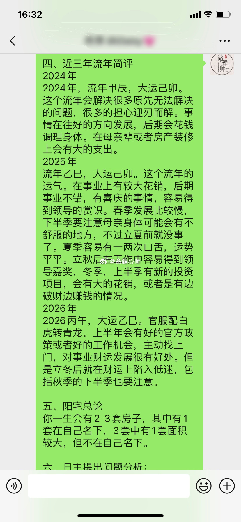 流年分析----近三年运势[鲜花]众所周知人生的发展趋势，在八字命理学中，是按十