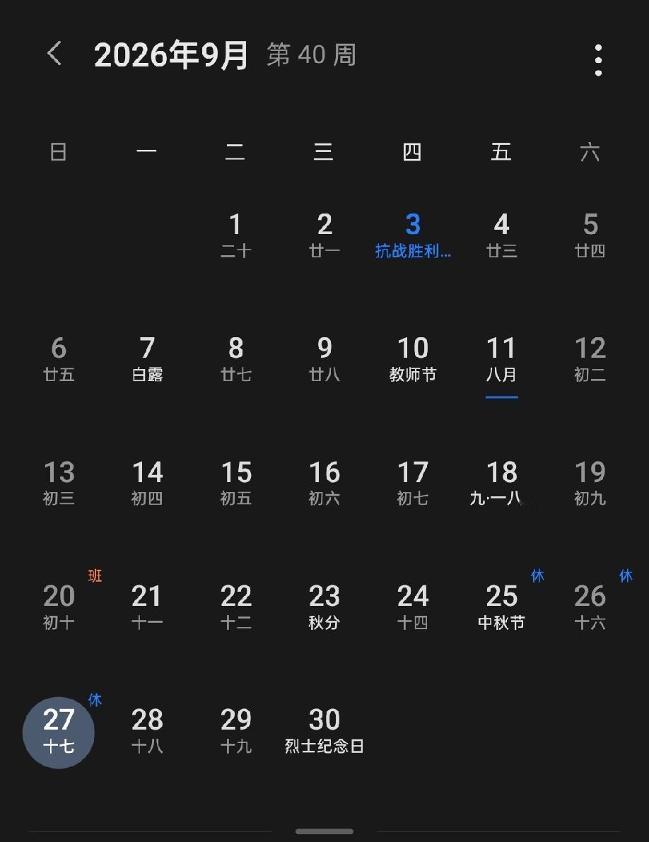 放假时间为什么不可以灵活一点?10月5号、6号、7号的放假时间移到9月28号、2