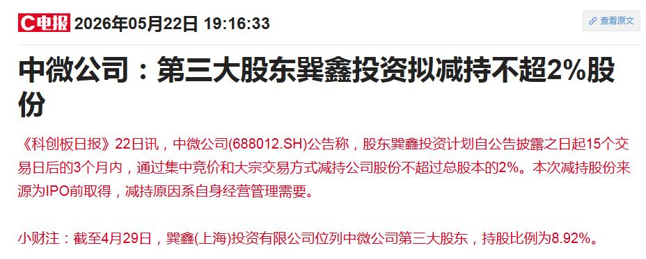 今天，对于持有中微公司的投资者来说，实在是太刺激了。

上周五盘后，公司发布了一