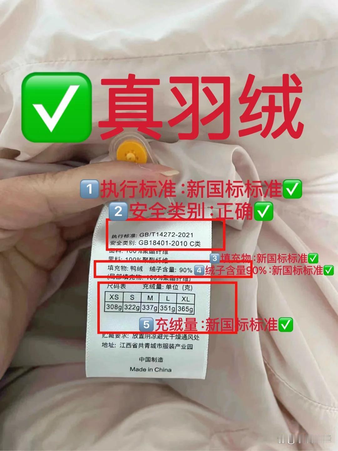 你买的羽绒服上没有这些字可能就不是真羽绒！

冬季羽绒服热销，不少人误以为价格越