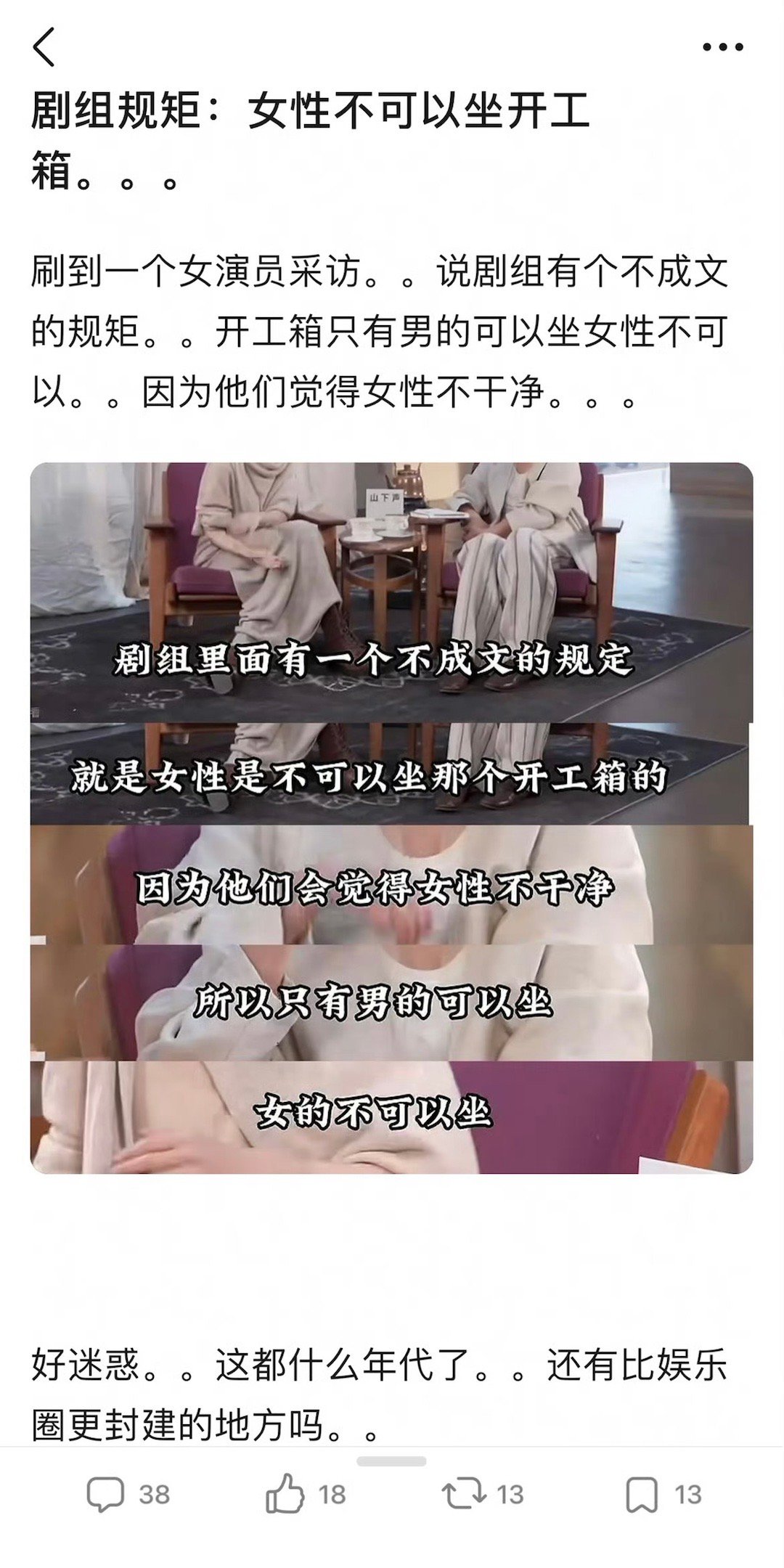 “作品是迎合大众的大女主爽文，现实却是不断被打压歧视的环境” 