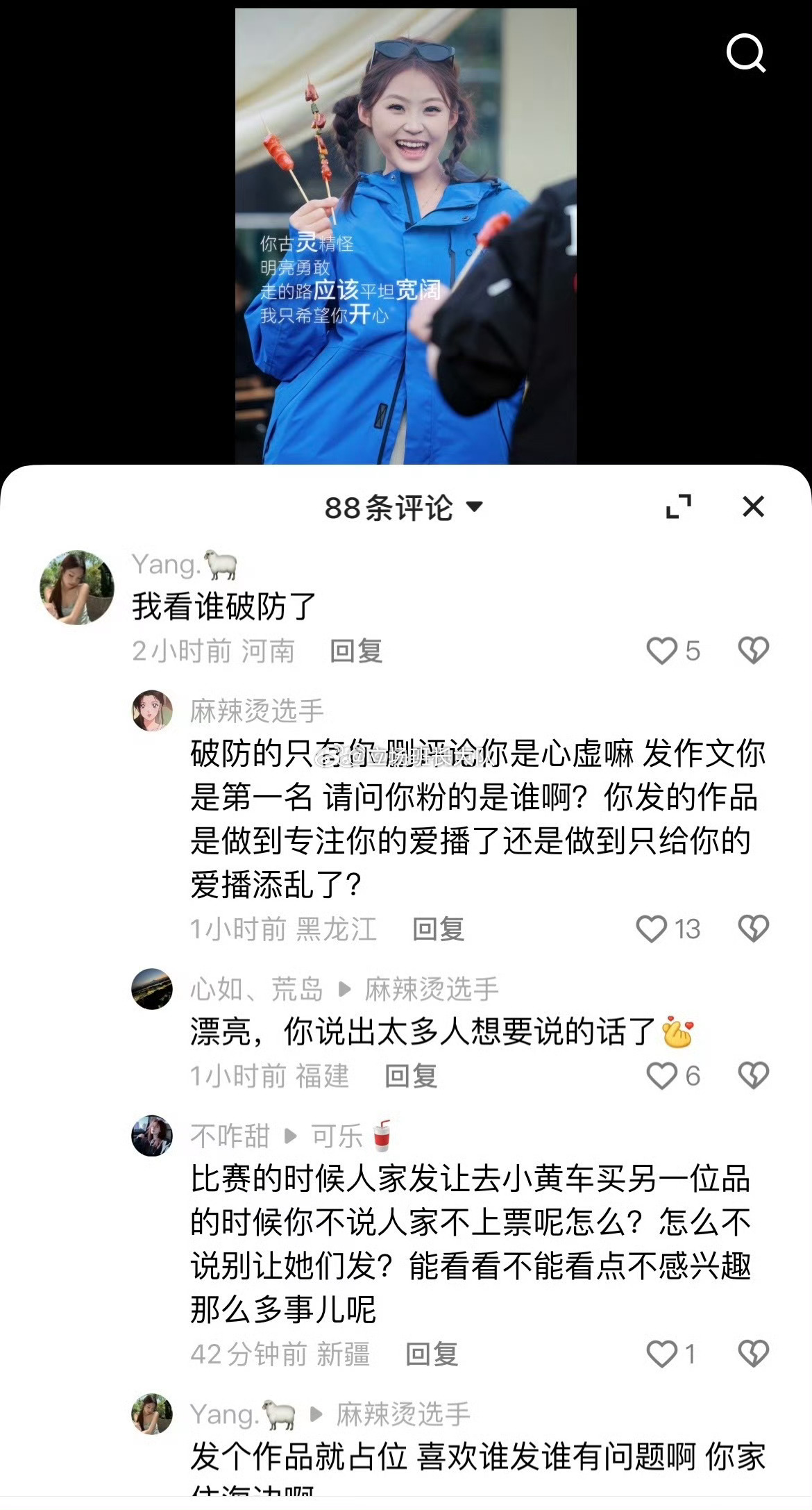 716辛洋 你看看你这些打着为你好的粉丝吧 尤其那个yang 哪次什么事都有她 