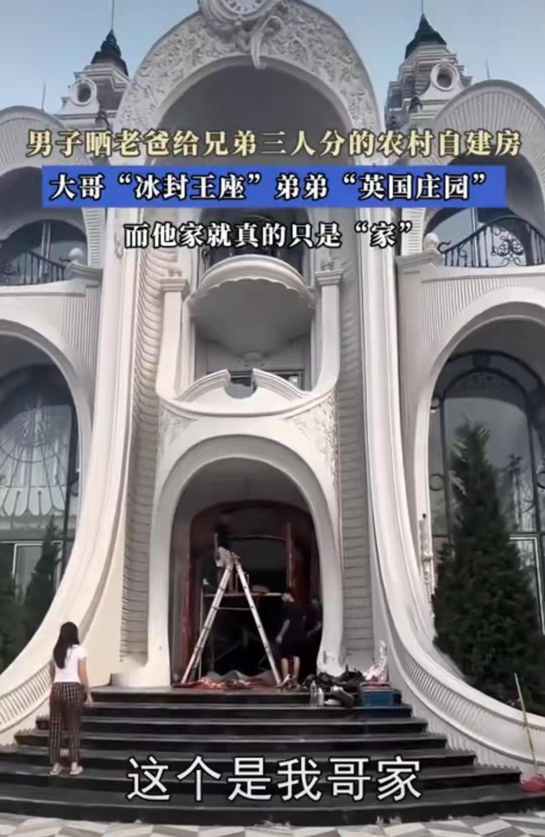 最近刷到个特逗的事儿，一哥们儿晒老爸给三兄弟分的自建房，直接把网友笑不活了！
 