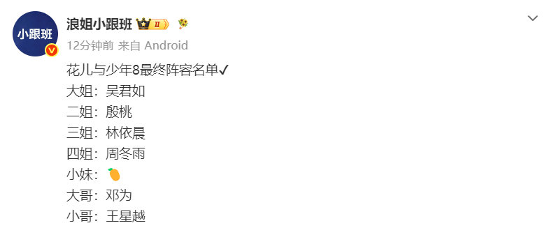 花儿与少年8最终阵容名单花少8最终阵容名单 花少8最终阵容名单大姐：吴君如二姐：