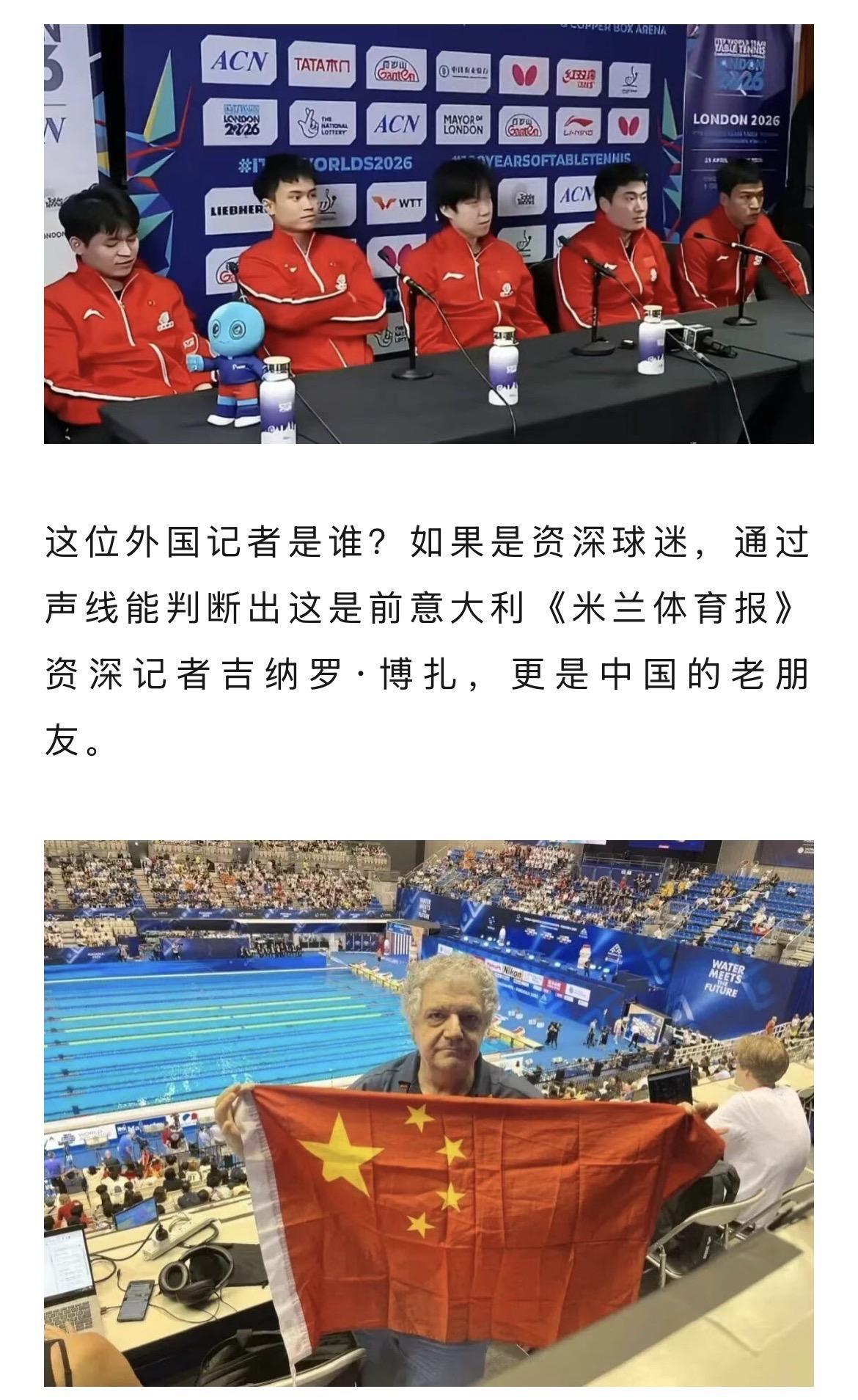 世乒赛上询问樊振东是否回归国家队的外国记者是吉纳罗·博扎，全运会的时候就坐在樊振