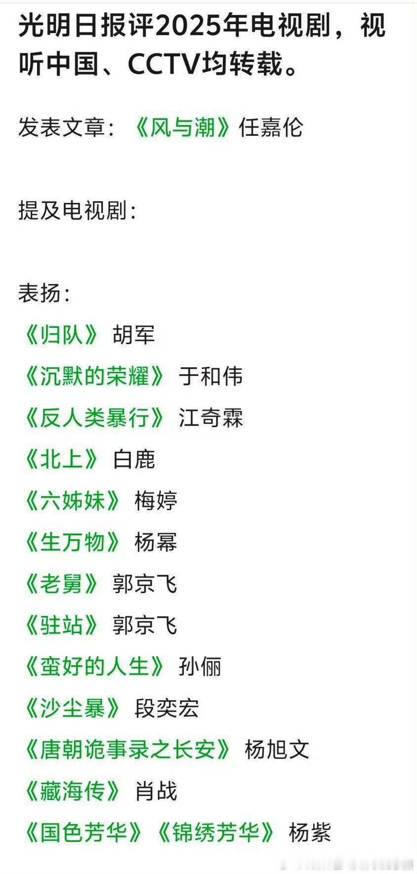 光明日报表扬了15部作品 