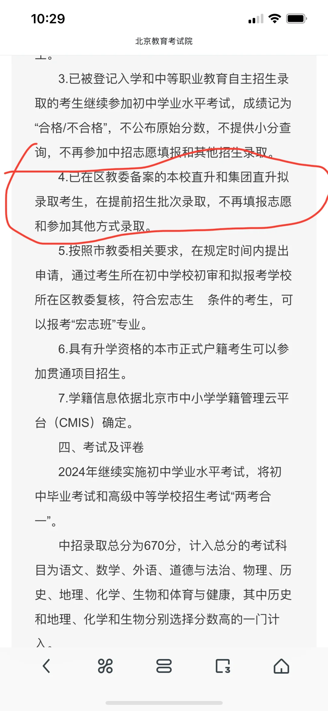中考新政调整了直升报考批次