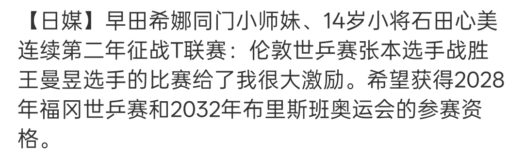 早田教练的侄女要打出来了