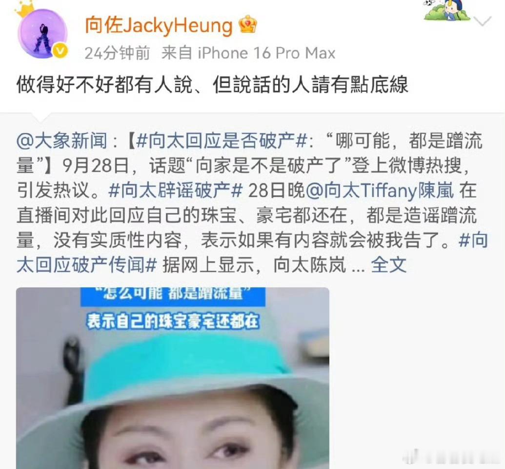 向佐回应向家破产非常直接的回应了 ​​​